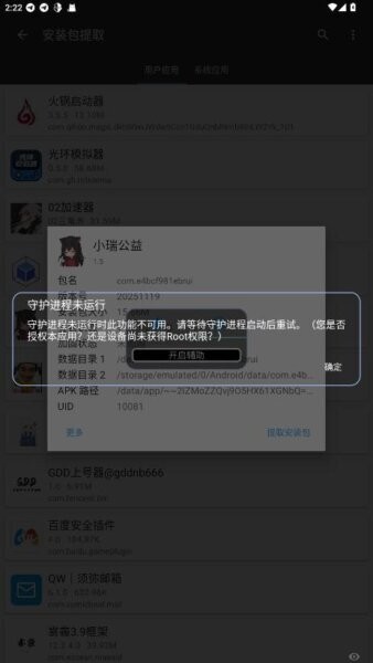 小瑞公益超自然