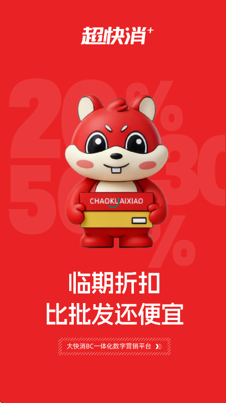 超快消临期商城app