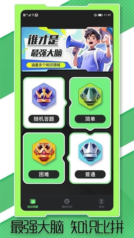 答题真有趣赚钱版