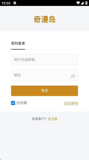 奇漫岛漫画官方版