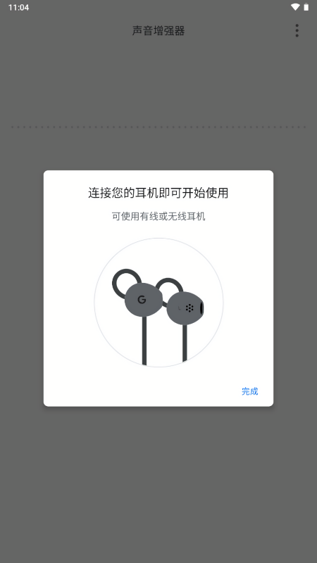 声音增强器