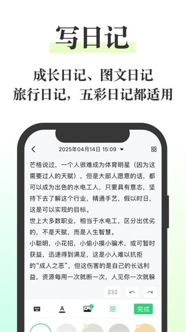 五彩日记