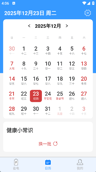 电池好帮手