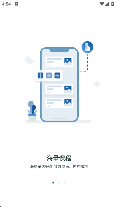 智慧网校