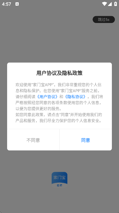 家门宝招聘软件