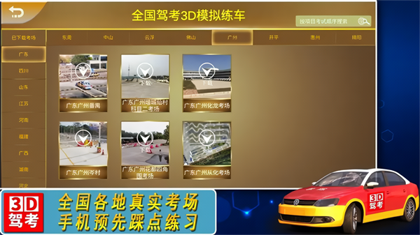 全国驾考3D考场模拟练车科目二