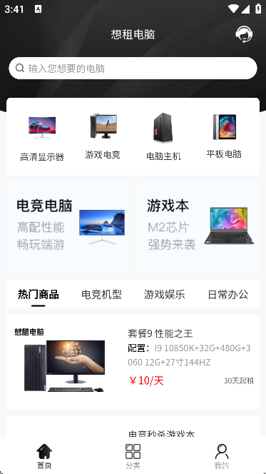 想租电脑