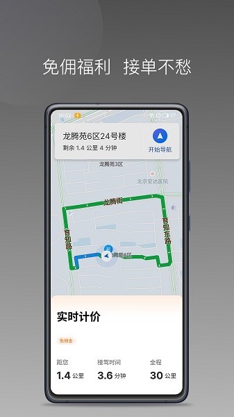 叮叮约车司机端