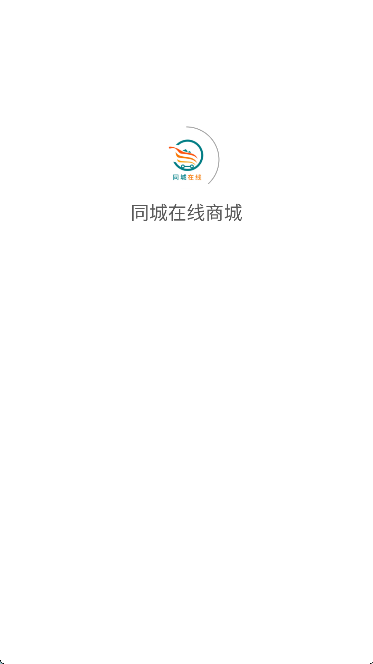 同城在线商城