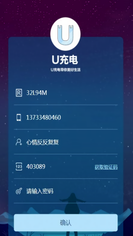 U充电