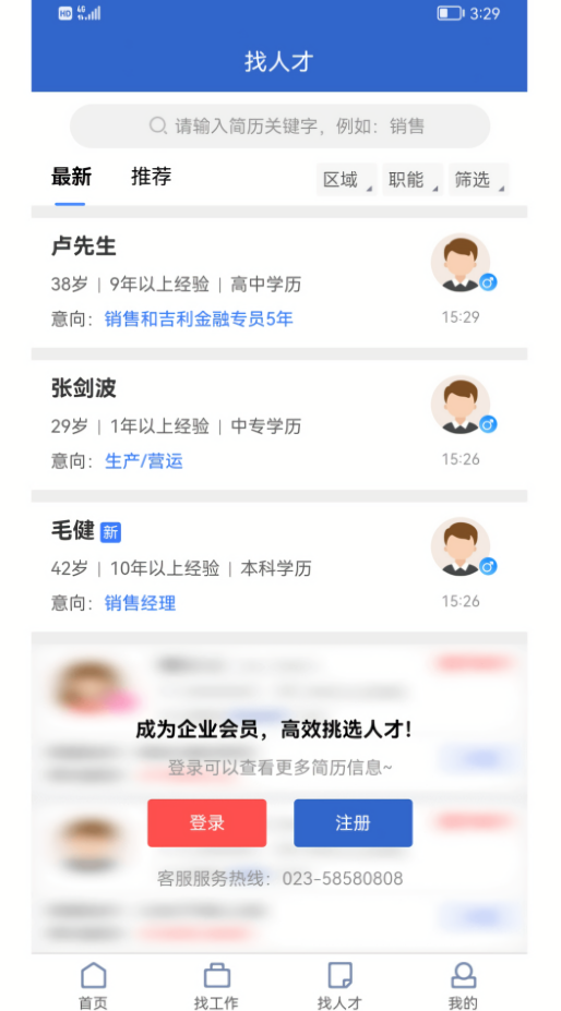 万州人才网汇杰人才网