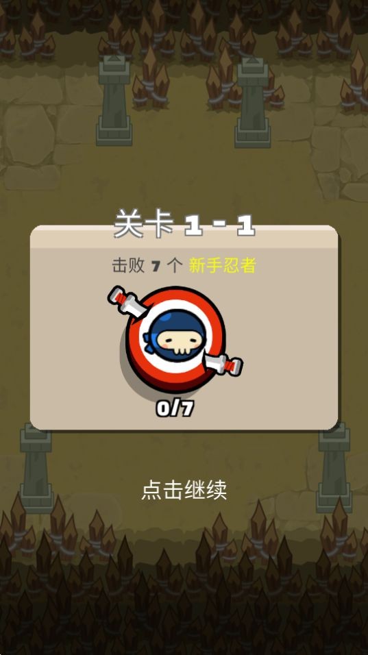 连击斩