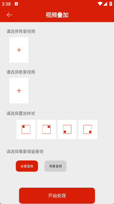视频加文字