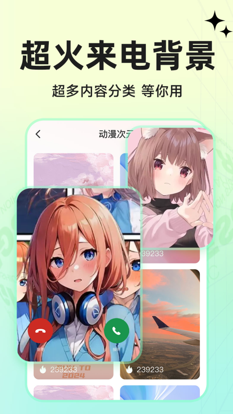 免费铃声来电