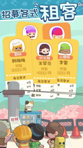 我要当房东免费版