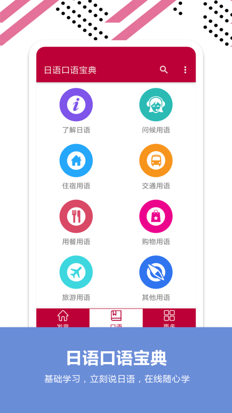 日语口语词典