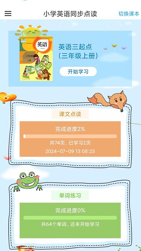 英语同步点读