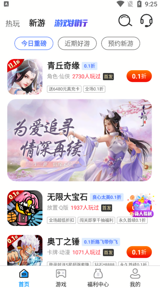 0.05折游戏免费版