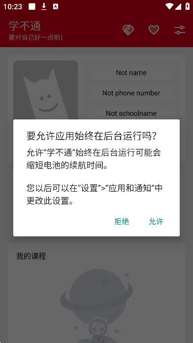学不通刷课