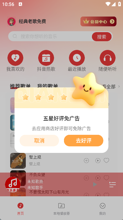 经典老歌免费APP无广告版