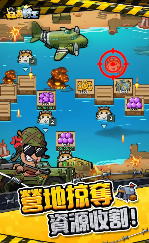 虫虫特工中文版