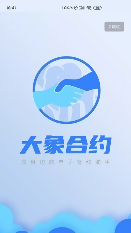 大象合约app
