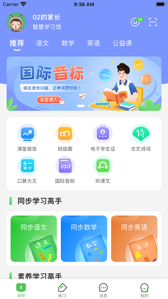 晋学通