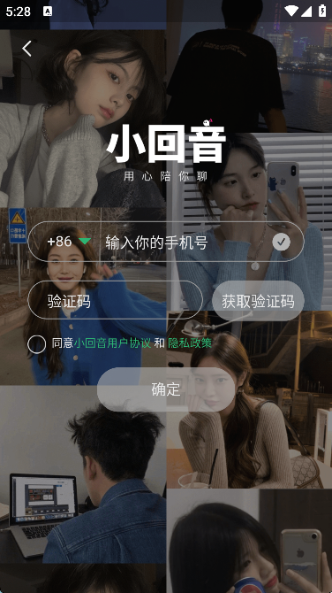 小回音软件