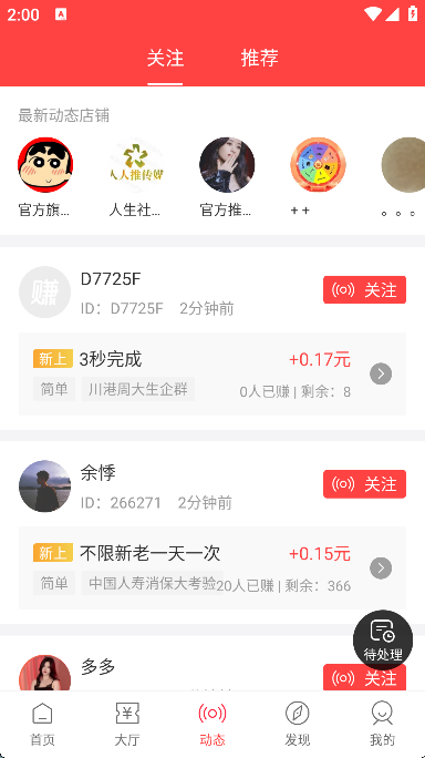 众包兼职