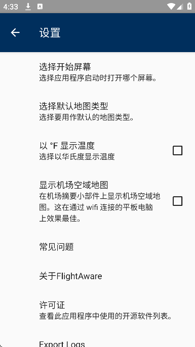 flightaware航班追踪app