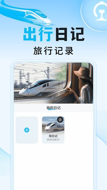火车订票助手
