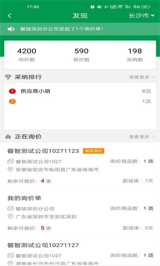 餐链配送