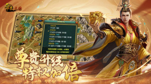 帝王三国