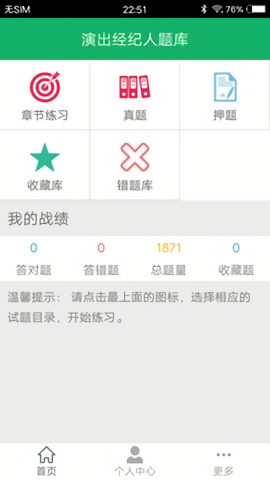 演出经纪人题库