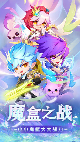 魔盒之战