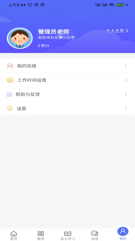 移动校园