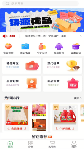 铸源优品商城app