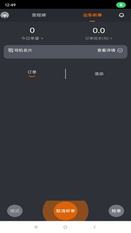 遵易司机