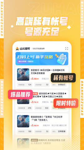 山火租号app