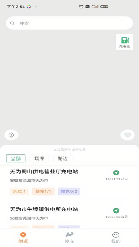 芜优出行