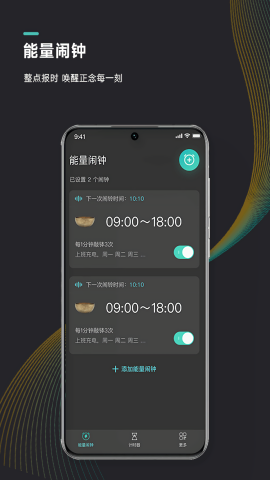 能量闹钟