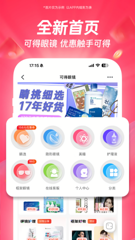 可得眼镜