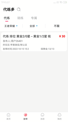 代练多