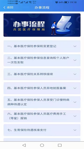 新疆兵团12333社保