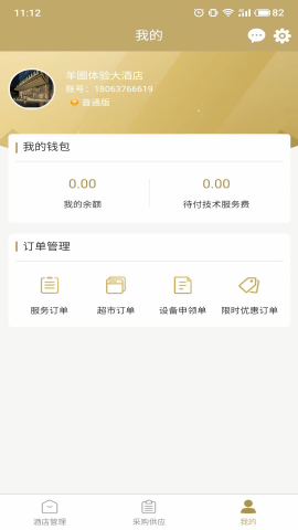 羊圈商旅