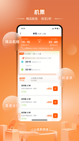 企橙商旅