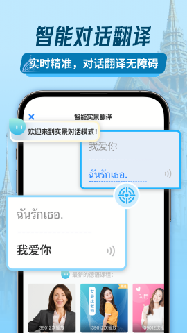 泰语翻译助手