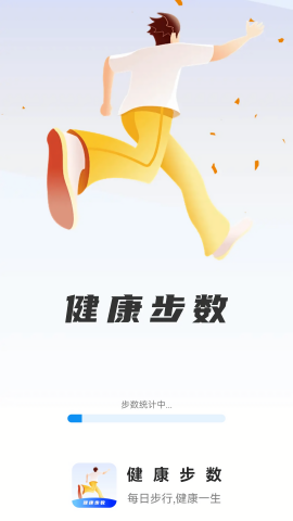 健康步数