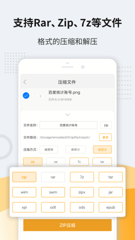解压缩zip