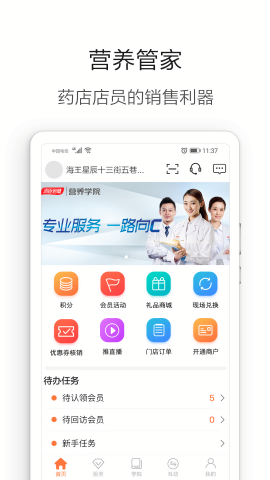 汤臣倍健营养管家